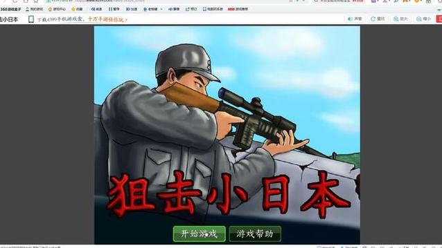 4399狙击小日本图标