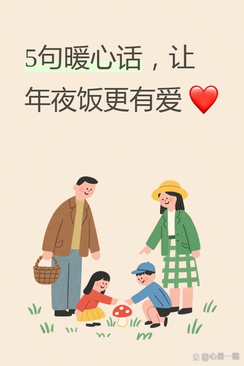 年夜饭祝福语