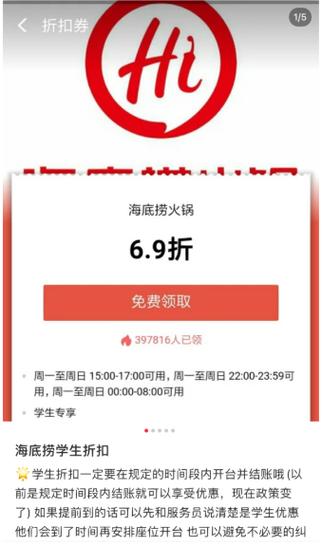 学生证海底捞几点打折图标