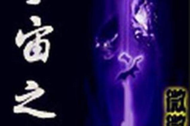 古往今来谓之宇图标