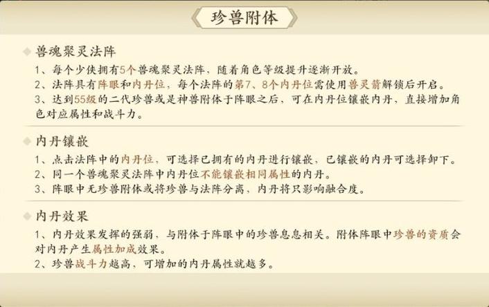 天龙八部珍兽怎么解锁