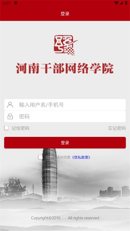 河南省干部网登录入口缩略图