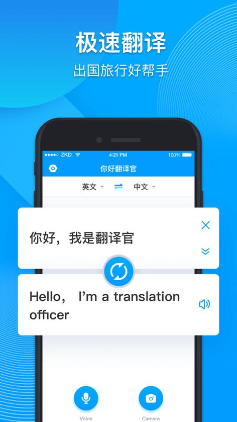 手机英语翻译软件哪个好
