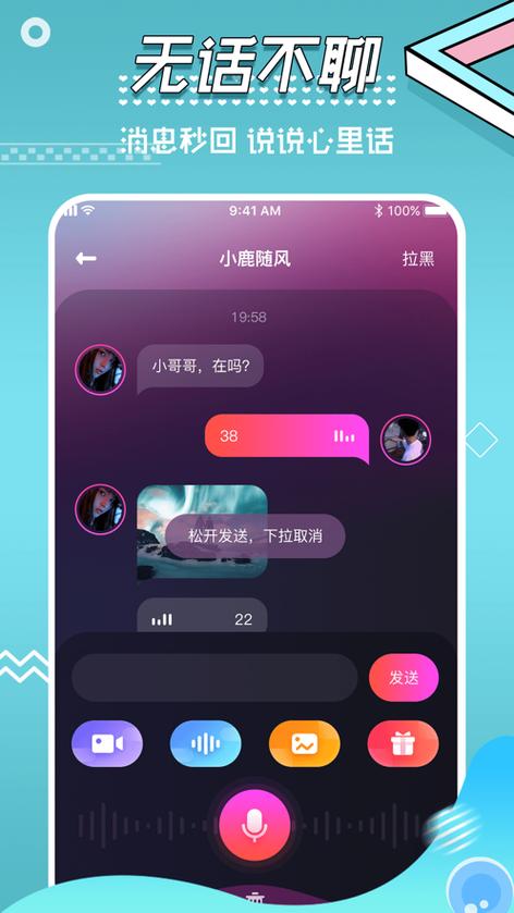 微聊app下载安装苹果缩略图