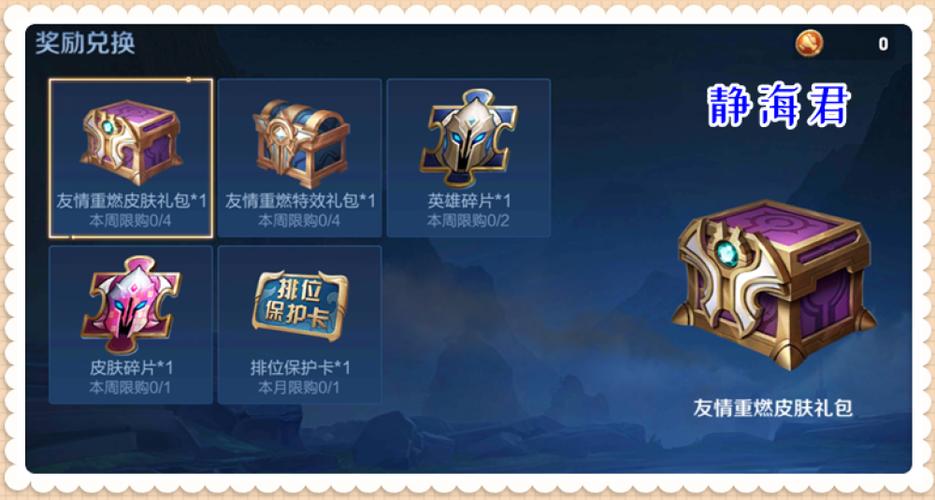 和平精英友情重燃服装礼盒截图