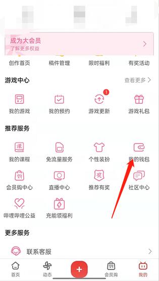 b站大会员免费b币缩略图