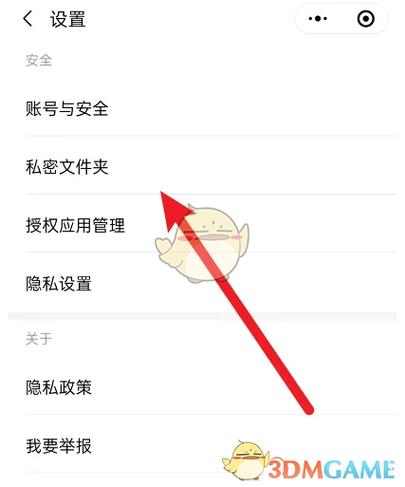 私密文件怎么解除截图