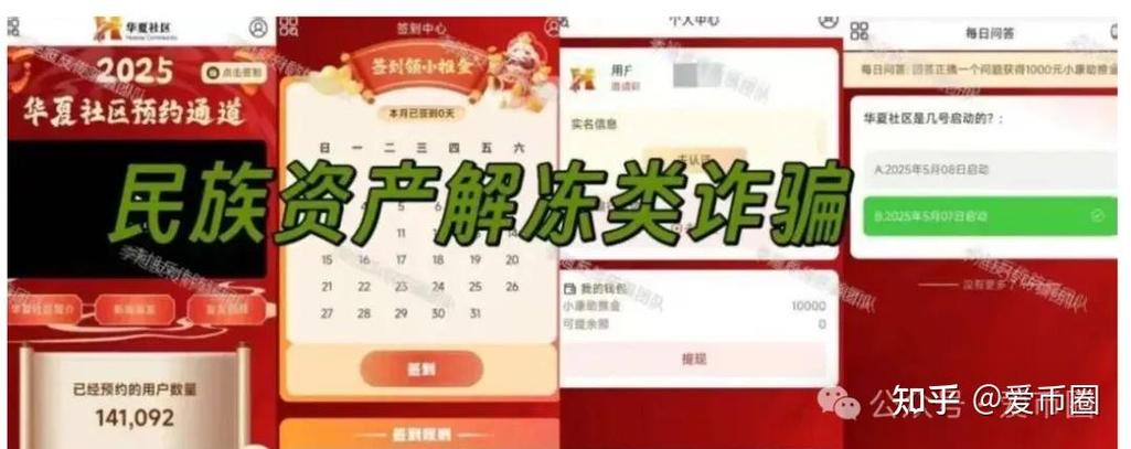 华夏社区奔小康app下载安装最新版本游戏截图