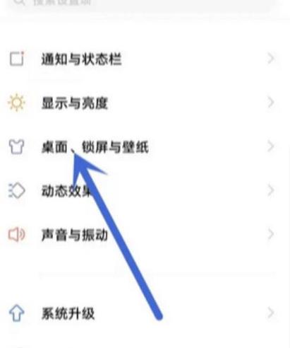 vivo手机简易桌面怎么退出截图