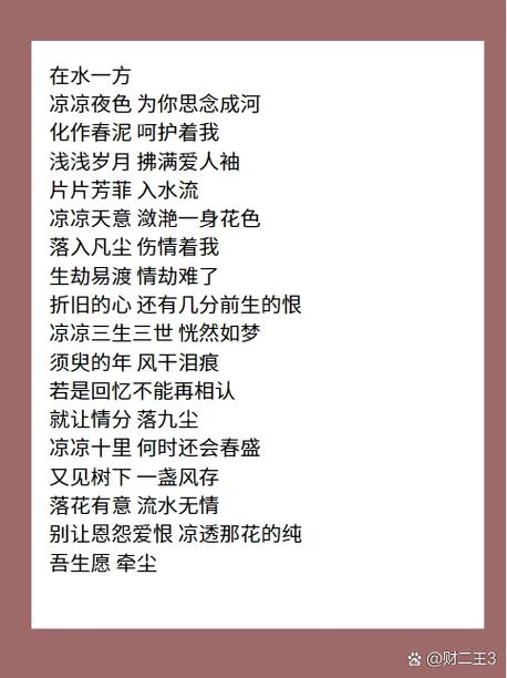 凉凉全部歌词
