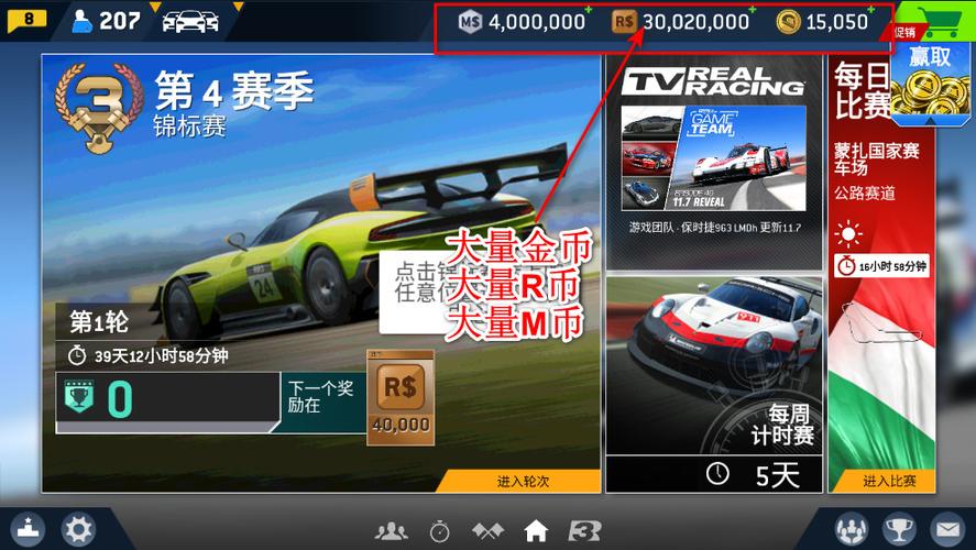 真实赛车3全解锁无限金币版缩略图