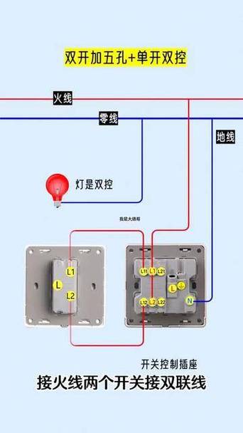 双开双控开关接线图解五根线