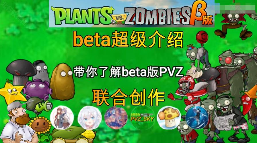 植物大战僵尸β版指令