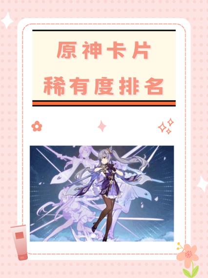 原神卡片背面颜色