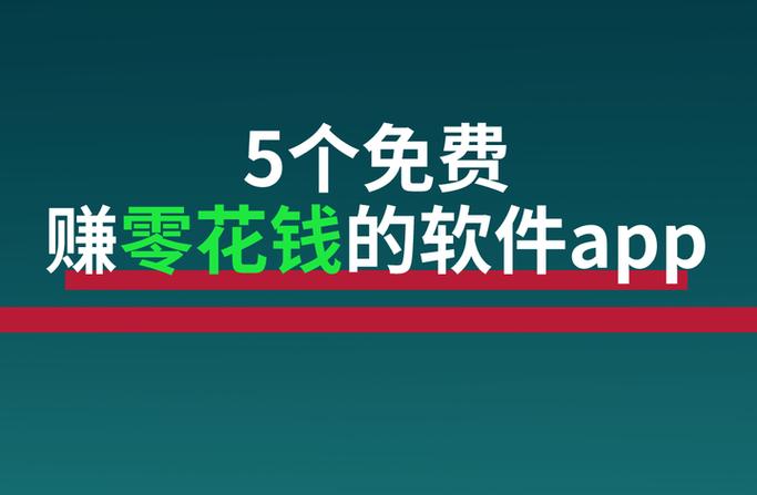 零钱赚钱app