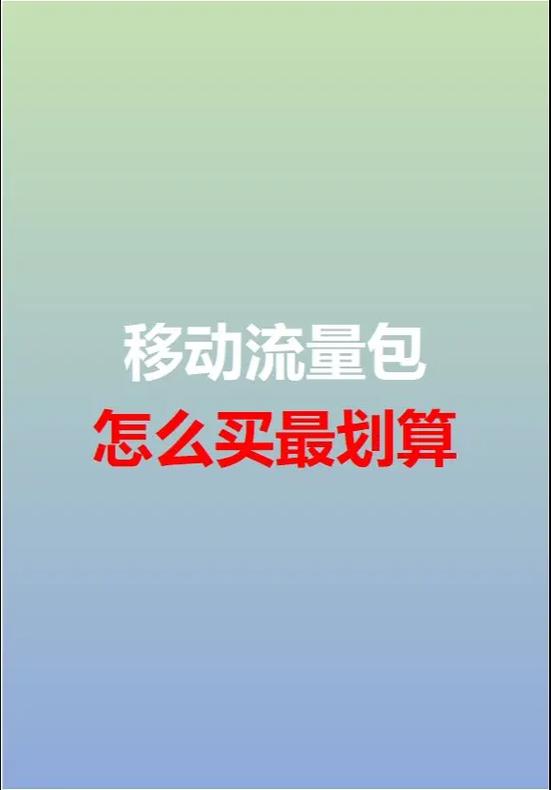 购买流量包