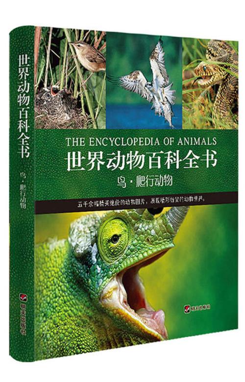 世界百科全书中文版缩略图