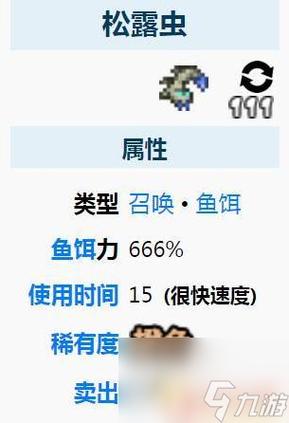 泰拉瑞亚高级鱼饵大全图标