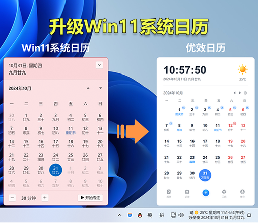 电脑桌面怎么设置日历在桌面