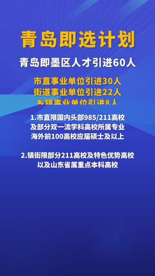 即墨快聘网2026招聘截图
