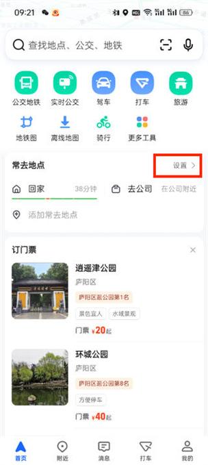 高德地图永久去升级去广告