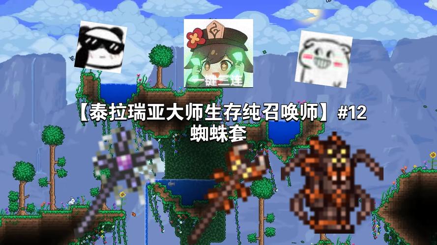 泰拉瑞亚蜘蛛套装图标