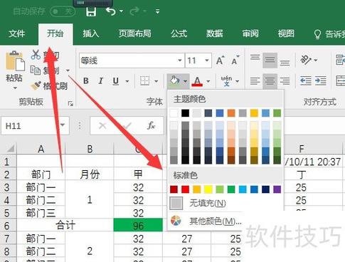 表格里面颜色跟随鼠标走怎么设置截图