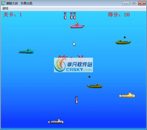 潜艇大战(老版)下载游戏截图