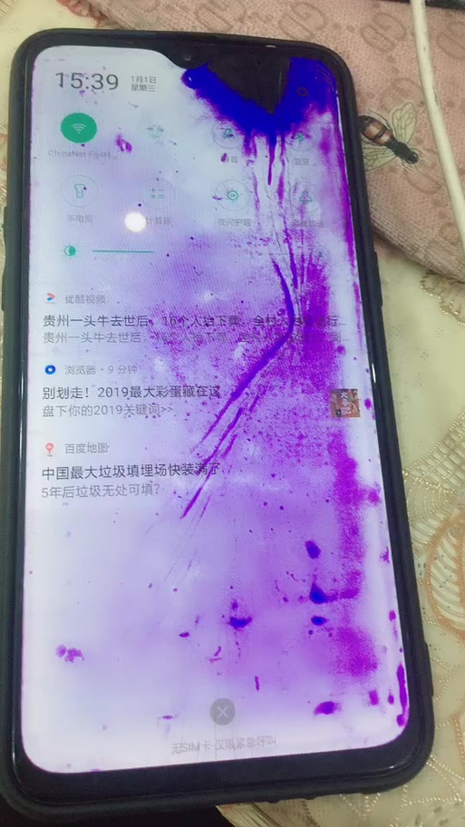 小米8屏幕右上角紫色游戏截图