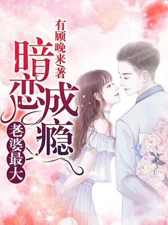 暗恋成瘾沈确云铮TXT百度网盘缩略图