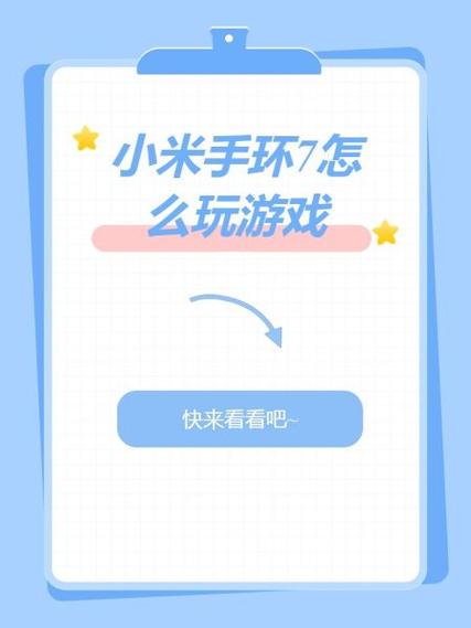 小米手环7pro隐藏游戏缩略图