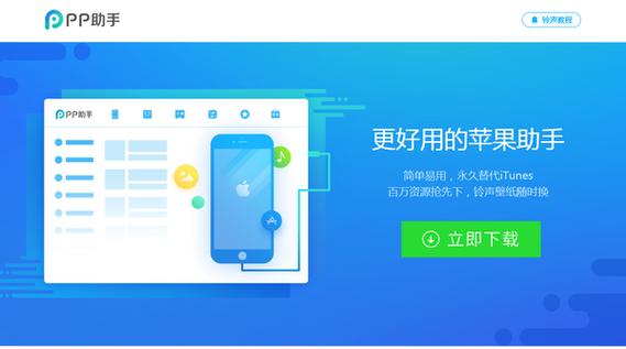 手机PP助手缩略图