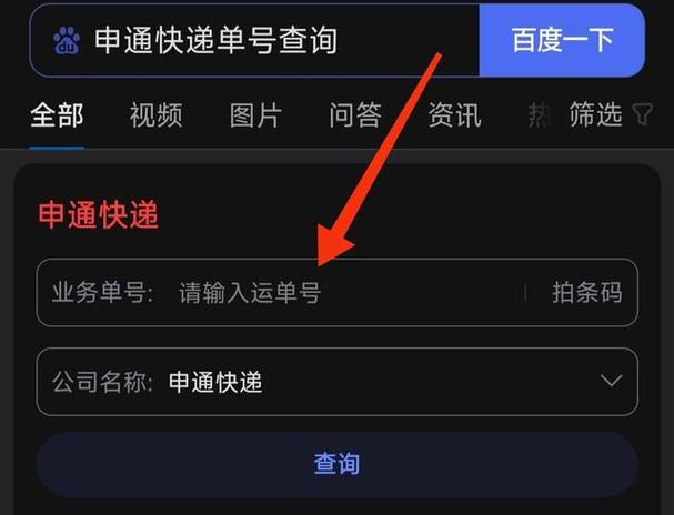 快递单号查询自动查询申通快递