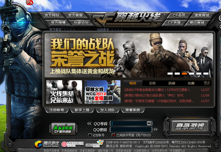 CF登录信息有误怎么恢复截图