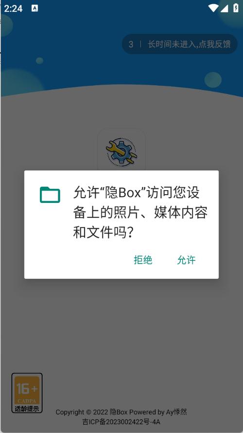 隐box查QQ绑定 破解版图标