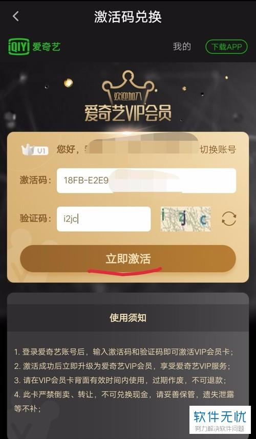 激活码兑换会员游戏截图