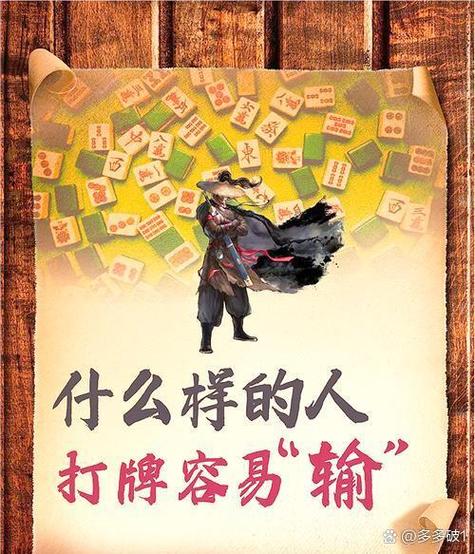 打牌天天输是好事还是坏事缩略图