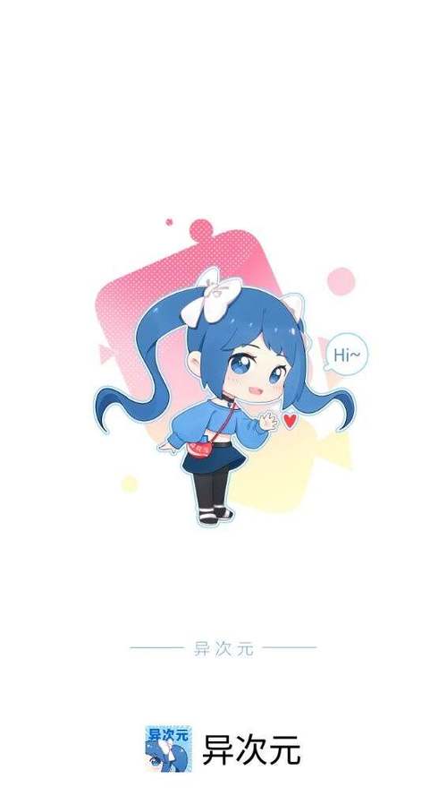 异次元下载安卓