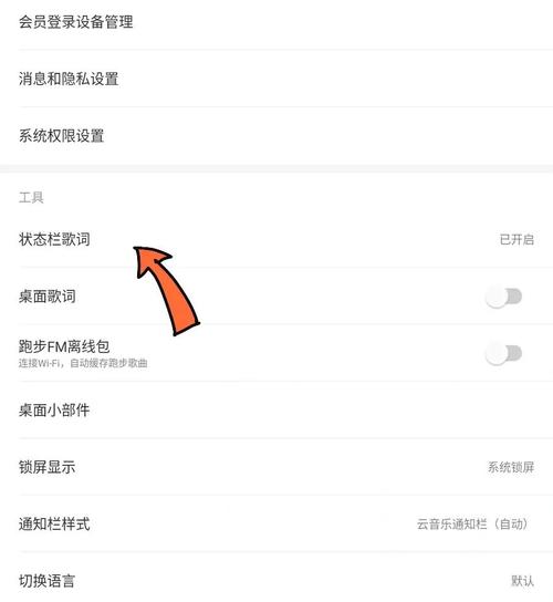 网易云怎么开通知栏截图