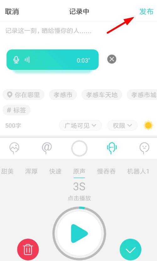 在soul怎么发瞬间截图