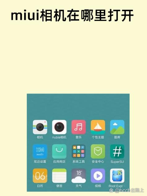 miui系统桌面安装包