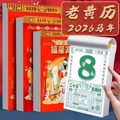 吉祥日历安装缩略图