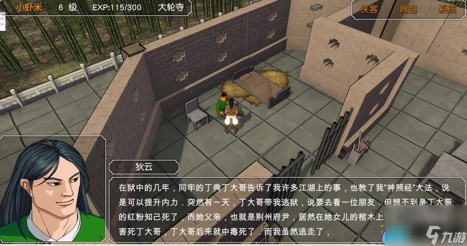金庸群侠传3攻略流程缩略图