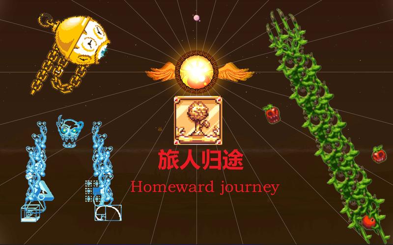 泰拉瑞亚回家快捷键截图