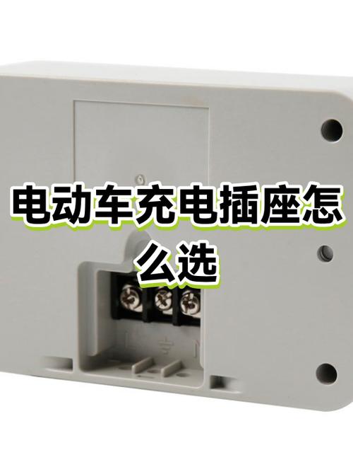 电动车蓝牙充电插座图标
