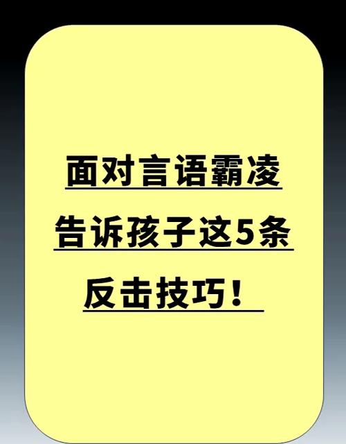 被邻居欺负了怎样对付他图标