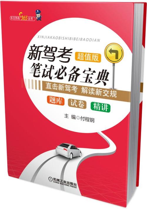 新版驾考宝典题库缩略图