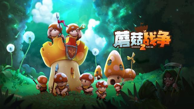 蘑菇战争2怎么玩缩略图