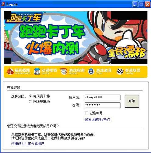跑跑卡丁车电脑版怎么下载截图