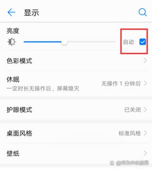 华为手机亮度忽明忽暗缩略图